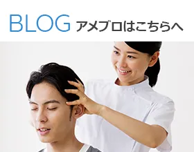 アメブロ