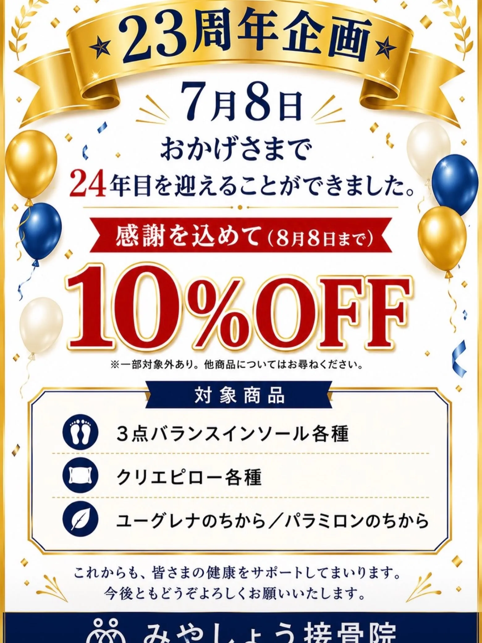 《23周年》